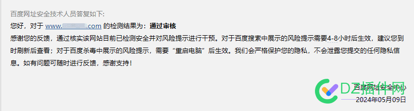 您好，对于 www.******.com 的检测结果为：通过审核 网站审核结果,BA审核,网站审核通过