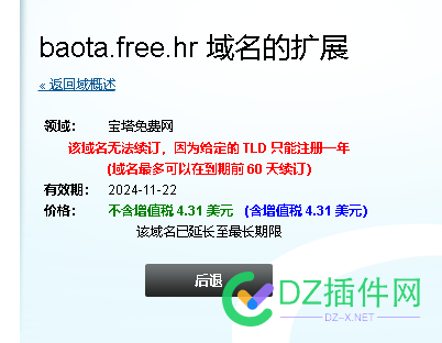 free.hr域名已废 注册续费价格涨价到4,31 USD 注册续费,价格涨价,代注册系统