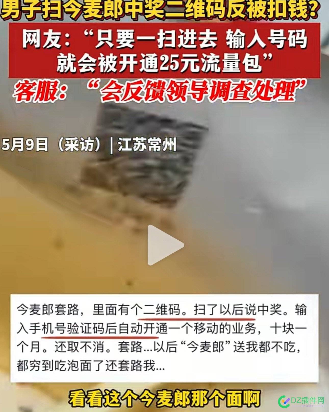 到处都是合法骗钱的坑，不知道这是商家，还是代理商行为 合法骗钱,64682
