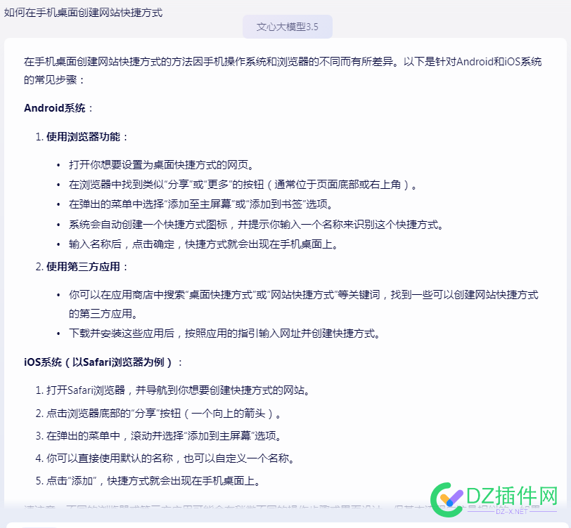 如何在手机桌面创建网站快捷方式 网站快捷方式