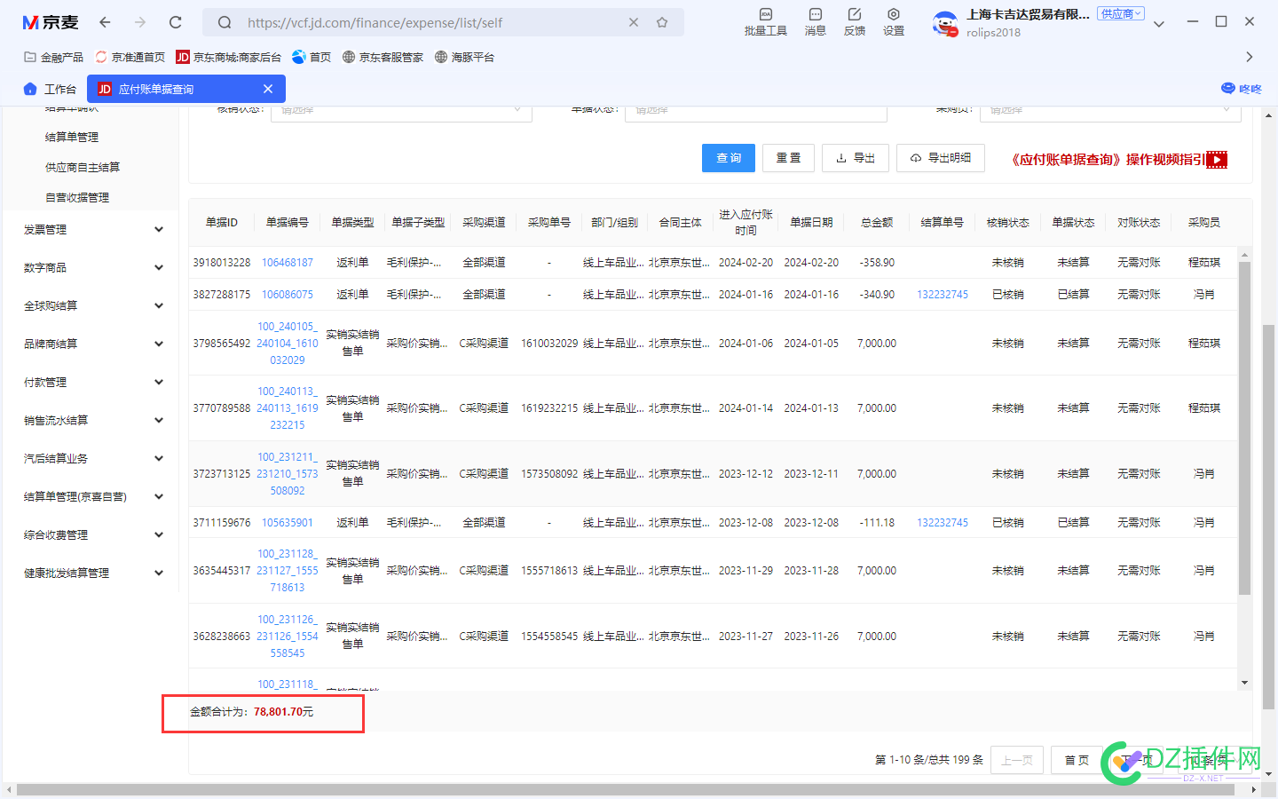京东自营商家怎么提现到账户 京东提现教程