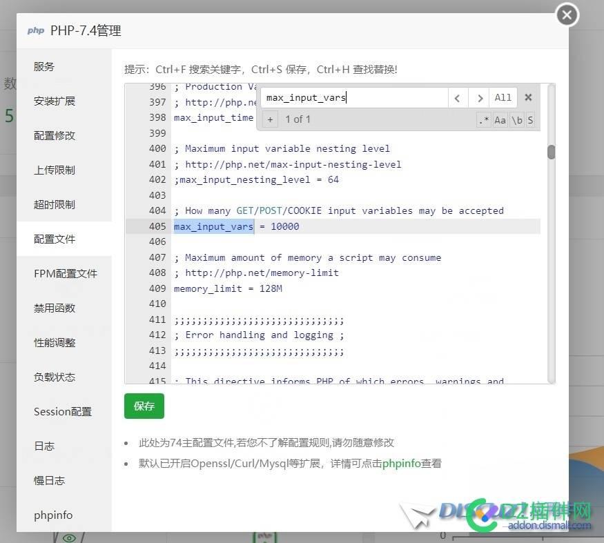 Discuz有很多版块时，后台经常发生数据无法提交保存的情况解决方法 Discuz版块,数据提交问题,PHP配置,解决方法