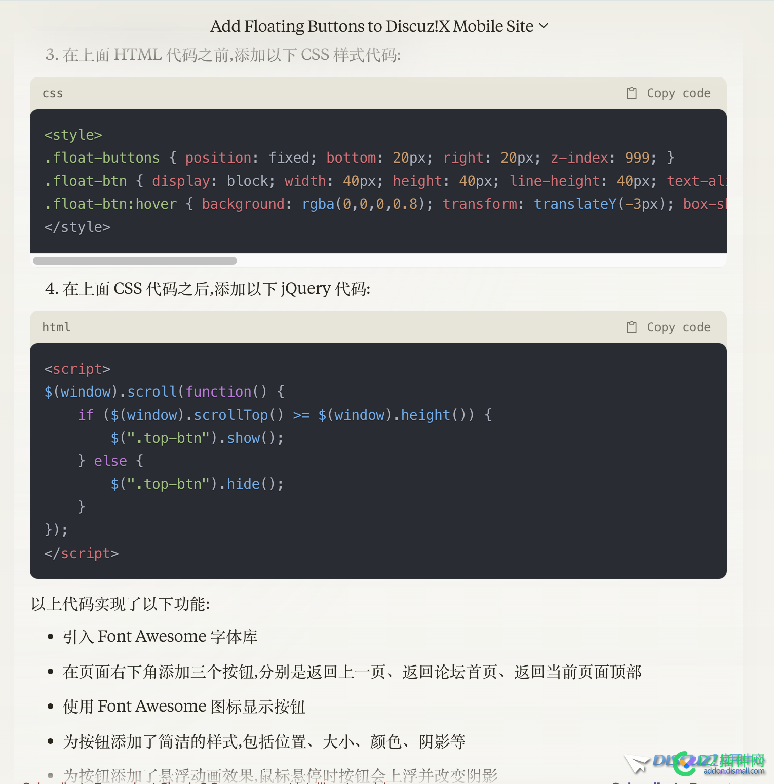Discuz!X3.5/X3.4/X5.0触屏版所有页面增加悬浮按钮【AI写代码】 字体图标,AI写代码