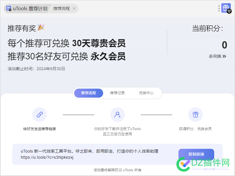 [安利]好用的电脑全能工具箱 utools 永久会员活动 uTools,软件工具箱,永久会员活动