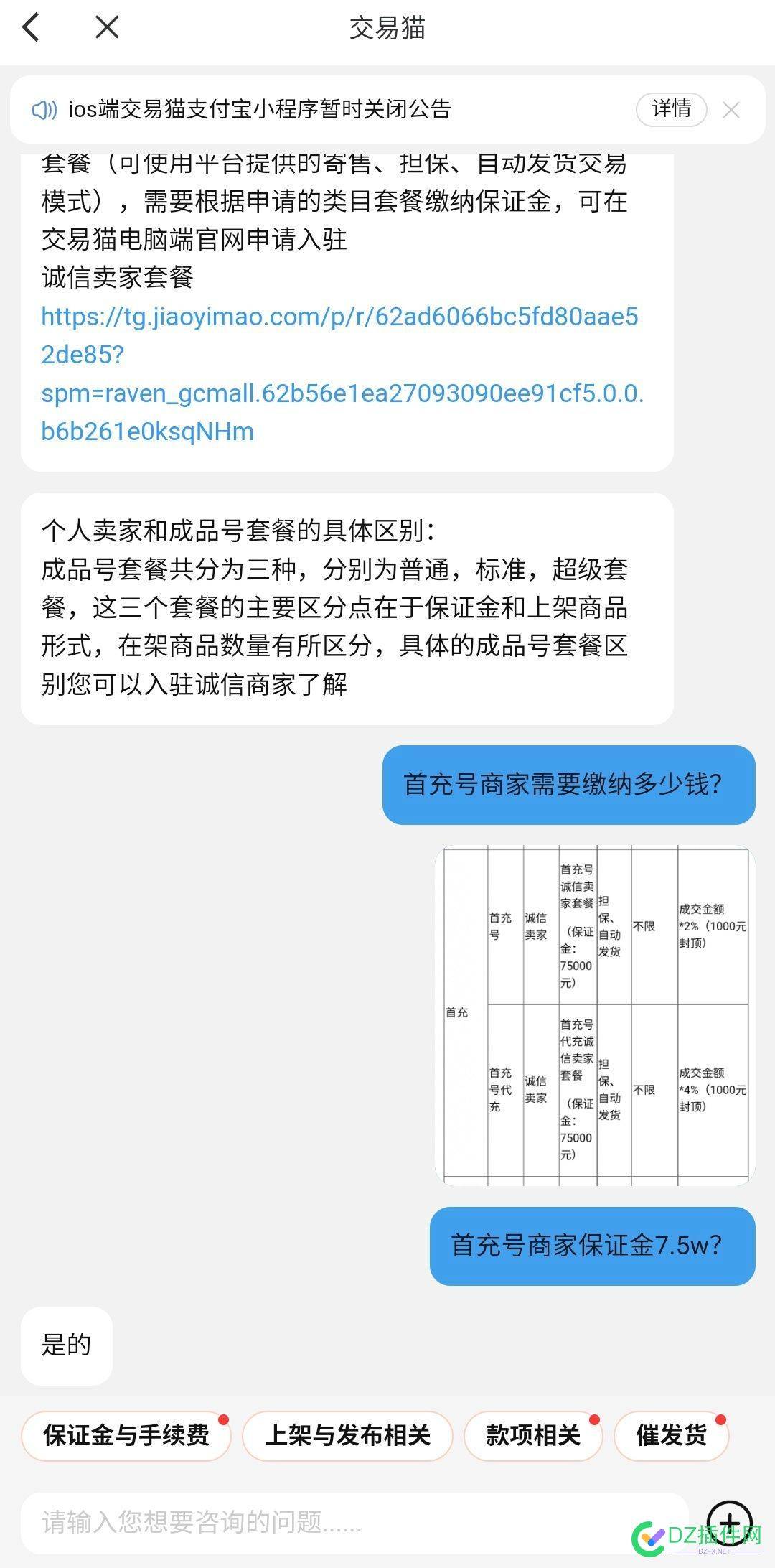 交易猫卖家这保证金涨到这么贵了，7.5w 交易猫卖家,保证金,涨价,64900