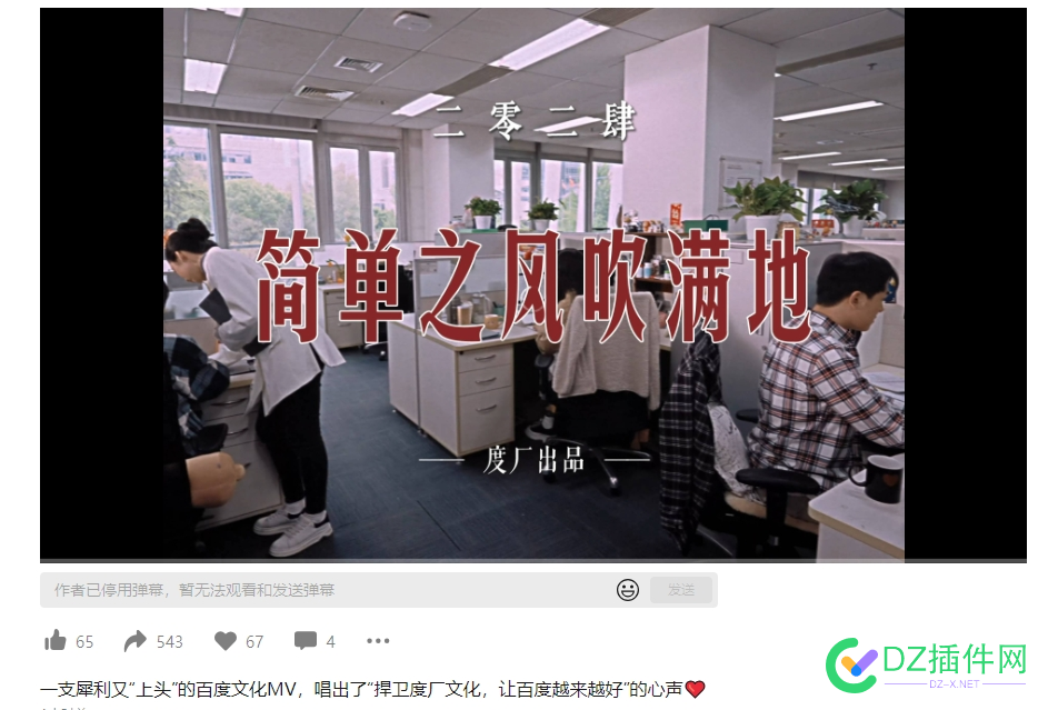 百度发布MV简单之风吹满地 称捍卫度厂文化 百度文化,简单可依赖,百度公司