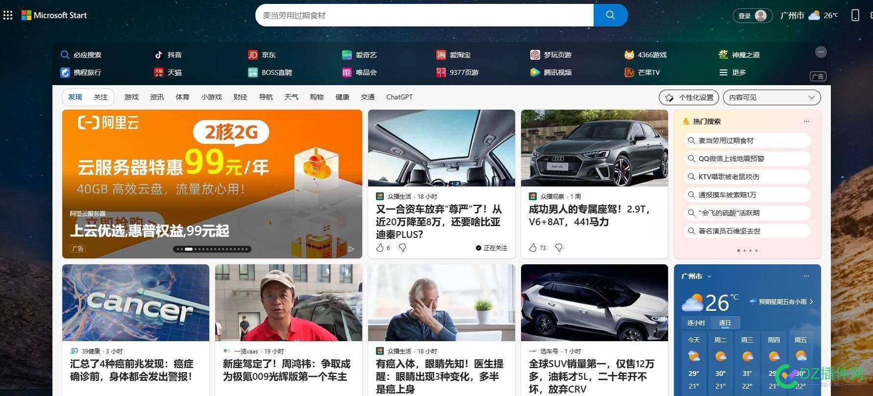 bing这种浏览器主页资讯，怎么加入？我看到有个人BA网站加入了。 好兔网站