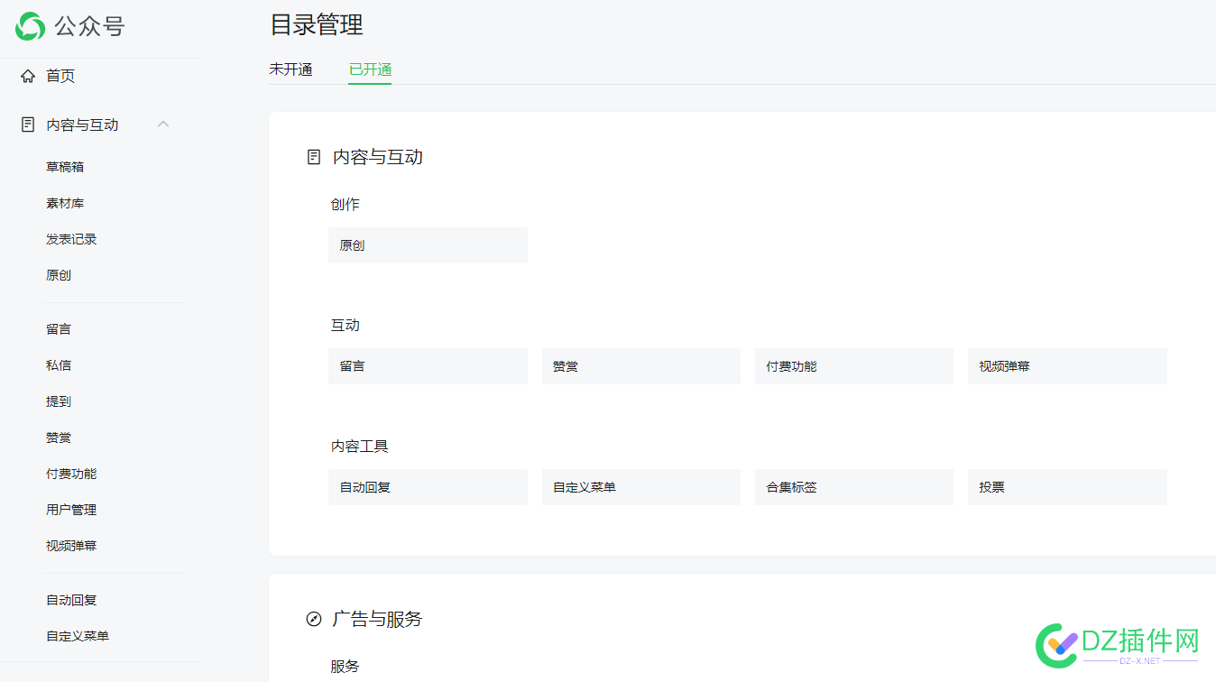 今天登陆发现公众号有留言功能了 公众号,留言功能,3月初,文章,后台