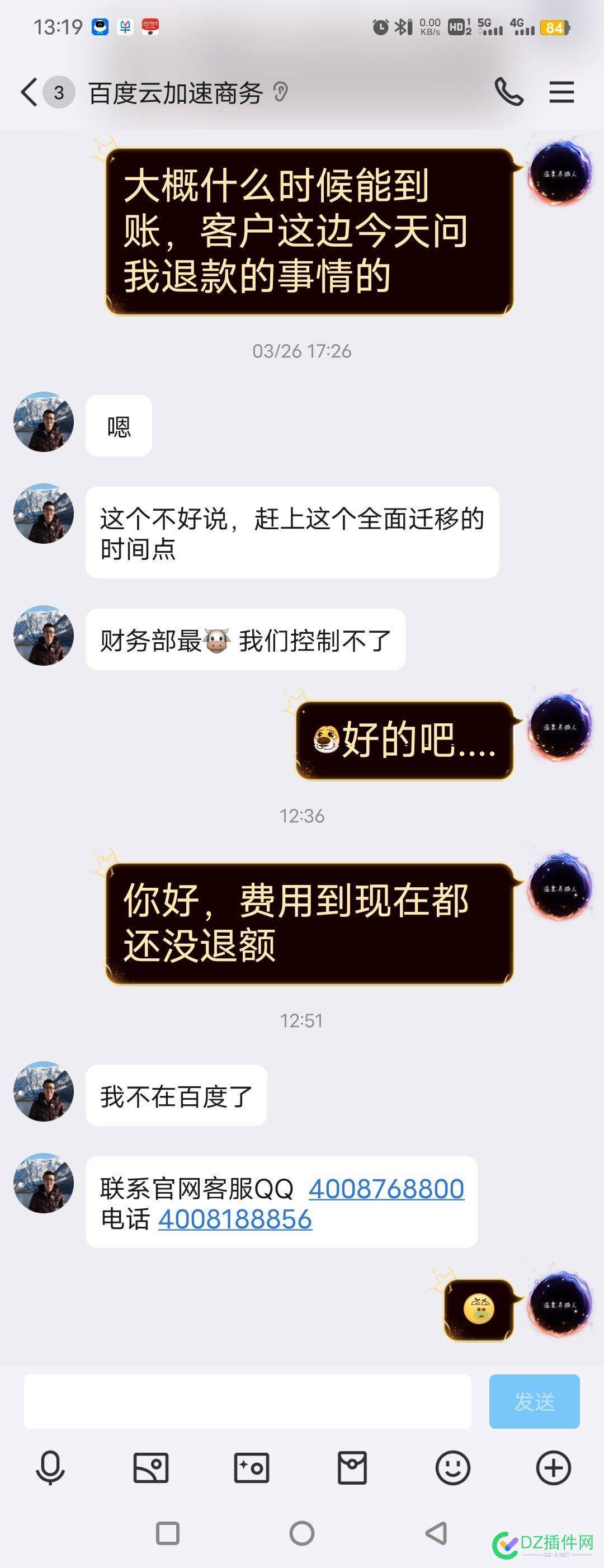 卧槽，这个百度云加速退款好难啊 退款流程,退款申请