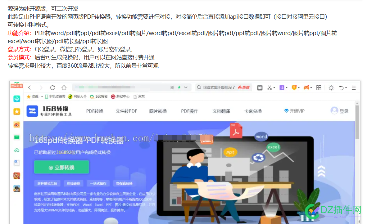 请问有这个源码么？pdf转word网站pdf转换器运营版源码开源网页版 PDF转Word网站,开源网页版