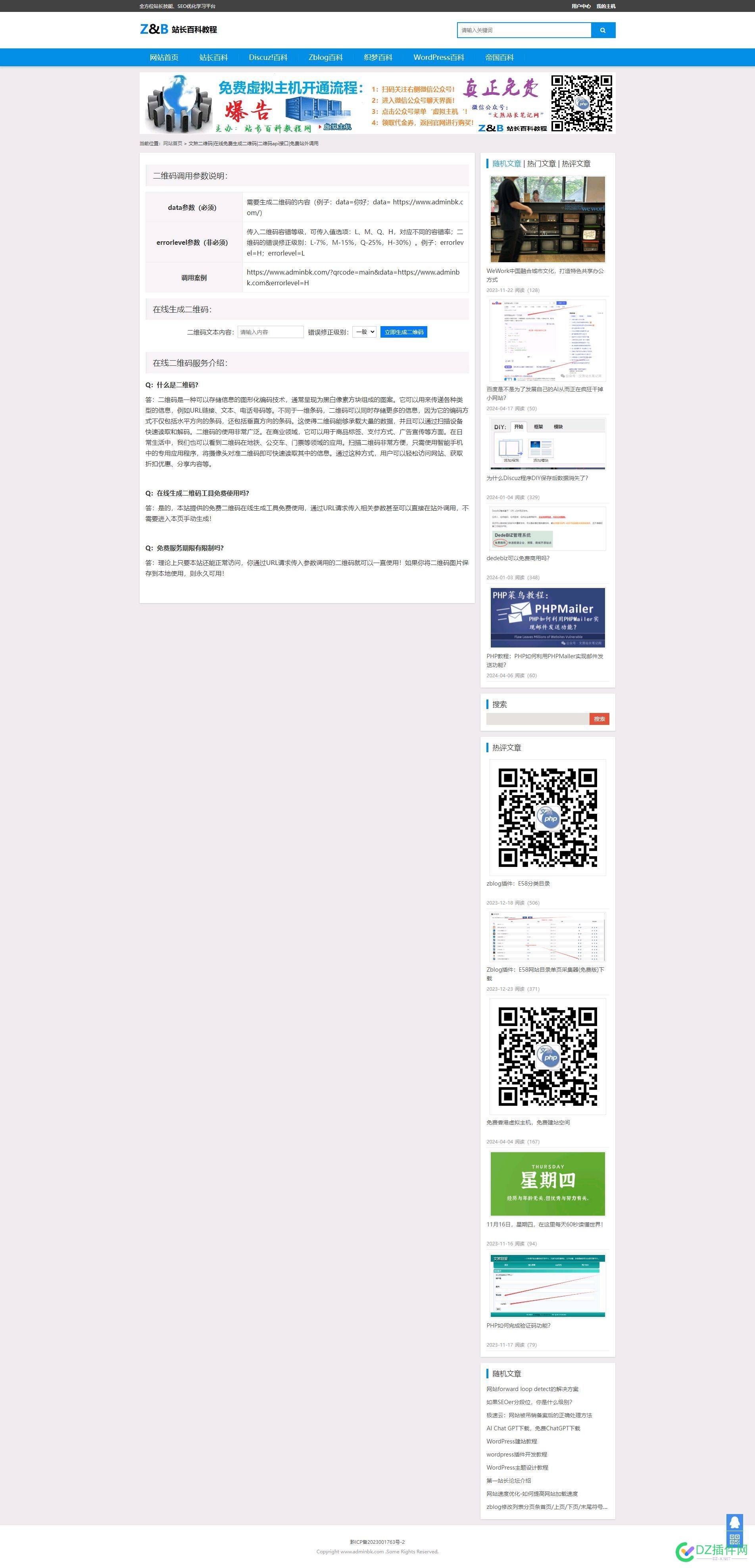 最新zblog插件：文煞二维码在线生成工具 zblog插件,phpqrcode库,自定义二维码