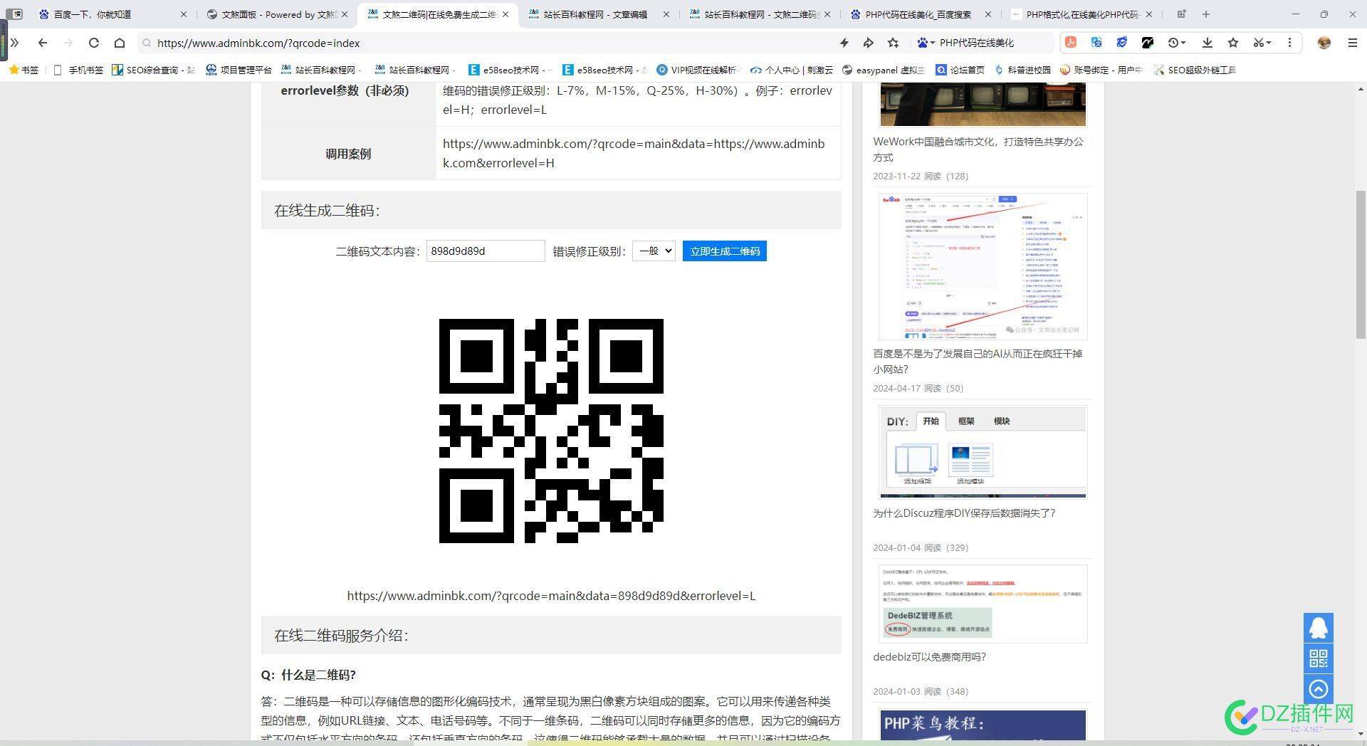 最新zblog插件：文煞二维码在线生成工具 zblog插件,phpqrcode库,自定义二维码