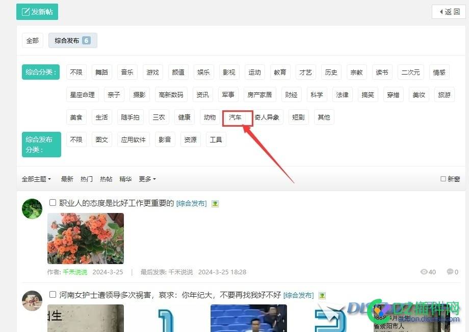 获取版块分类信息某个字段下的内容
New
 diy,65011,New,调用