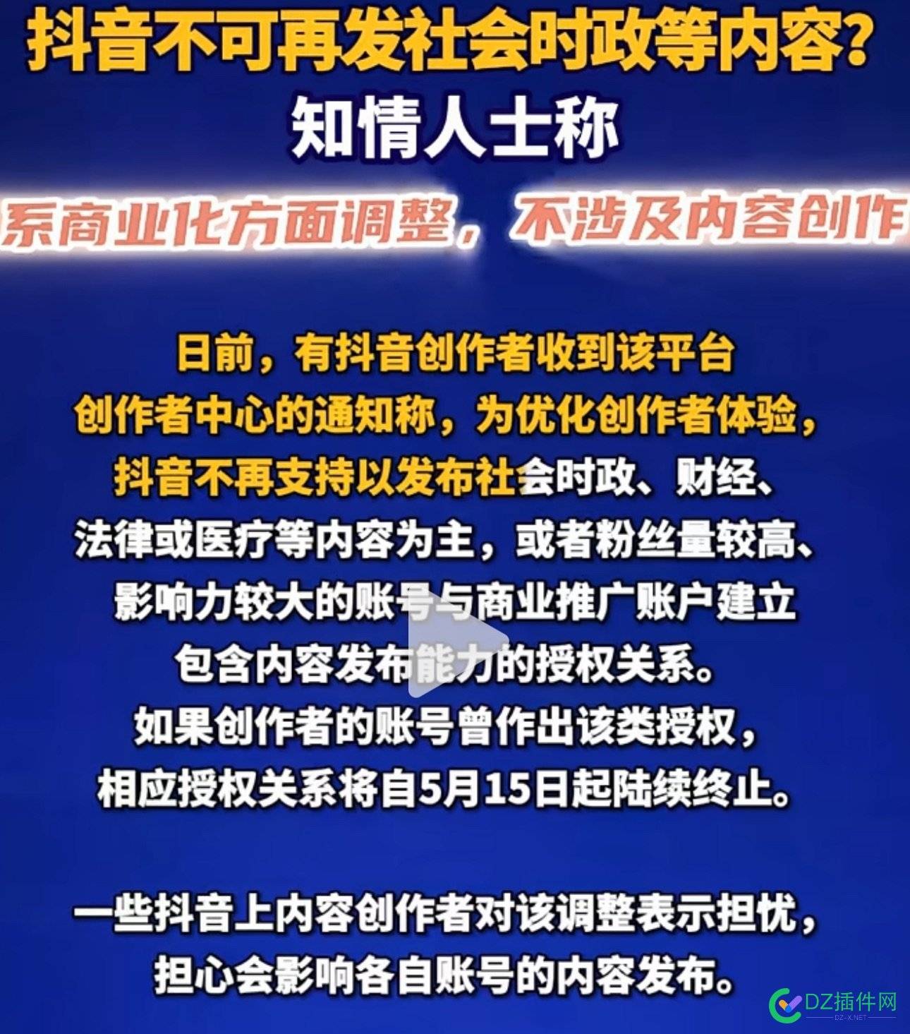 如果真的这么规定，那平台真的就没什么大风险了……把制造烦躁的题材关掉，谁发封谁号 网络平台,规定,风险,娱乐,app