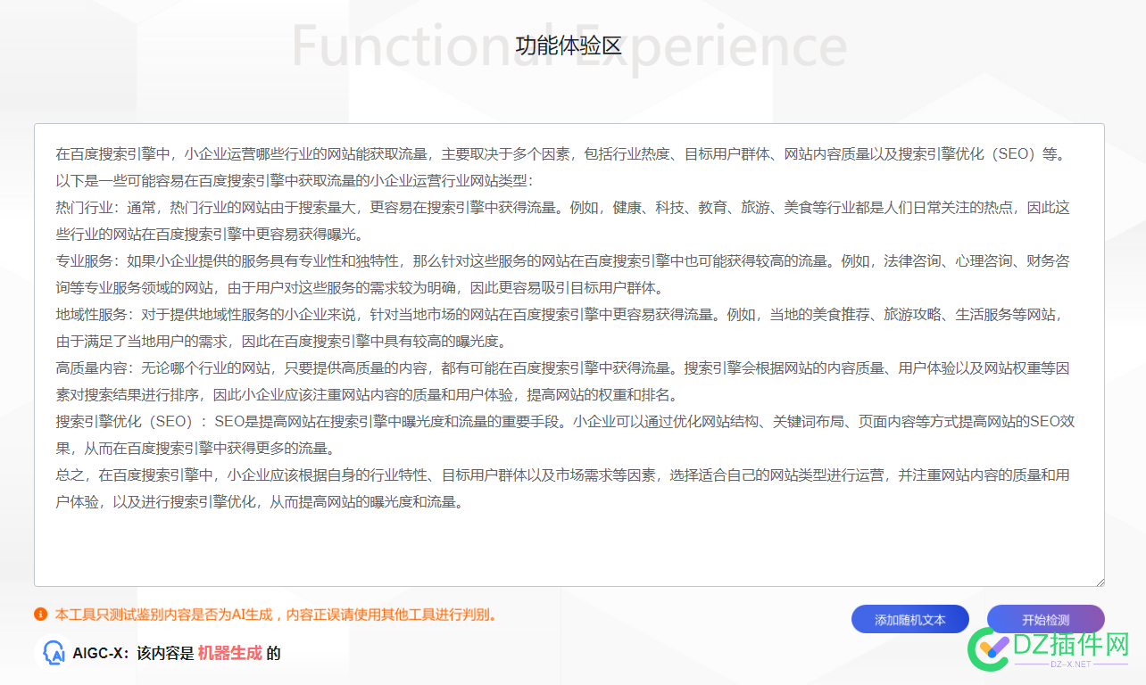 在百度搜索引擎中，小企业运营什么行业的网站能获取流量？ 百度搜索引擎,行业流量