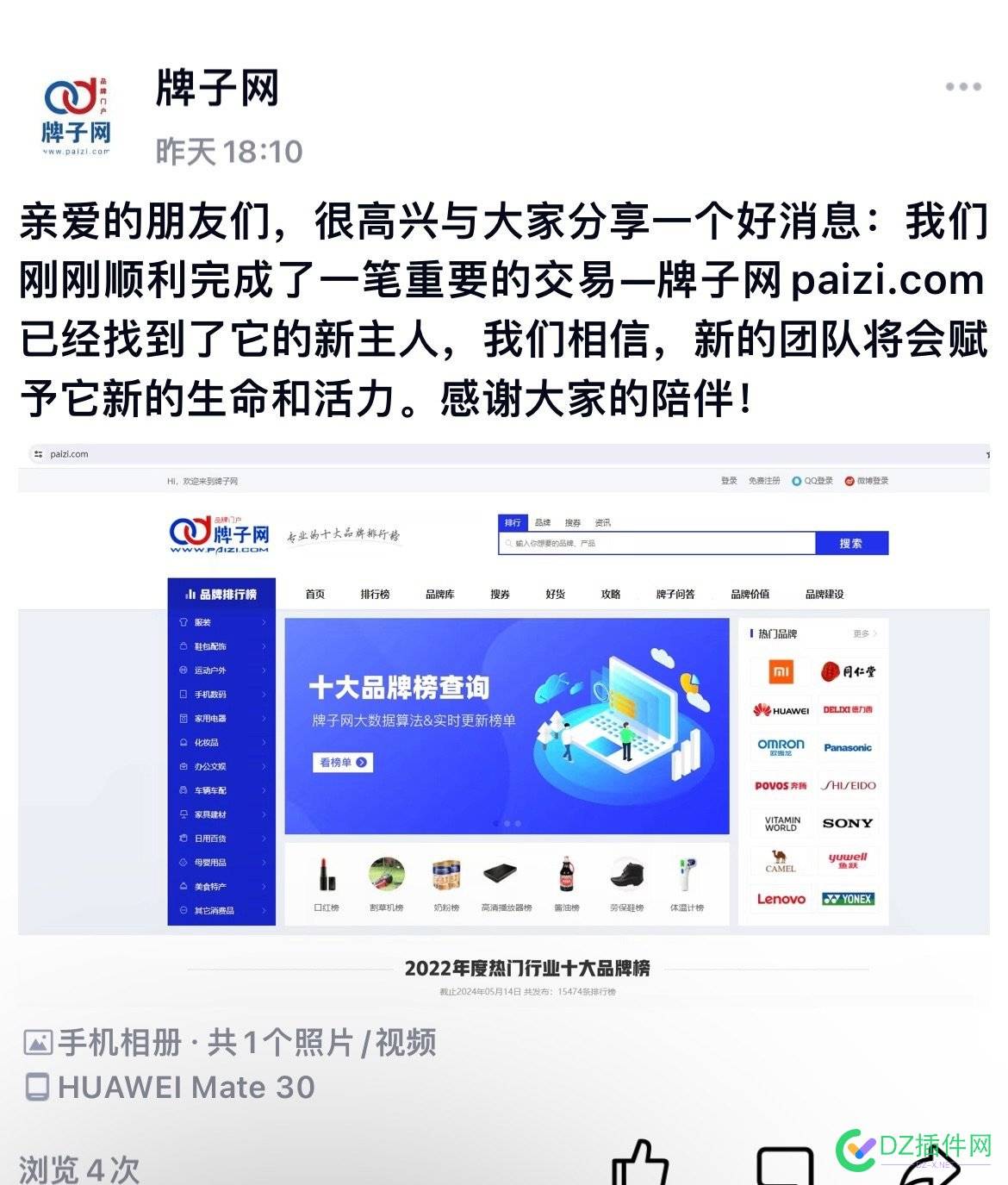 Paizi.com 出售了，被灰产收了 网站交易,灰产,资产出售