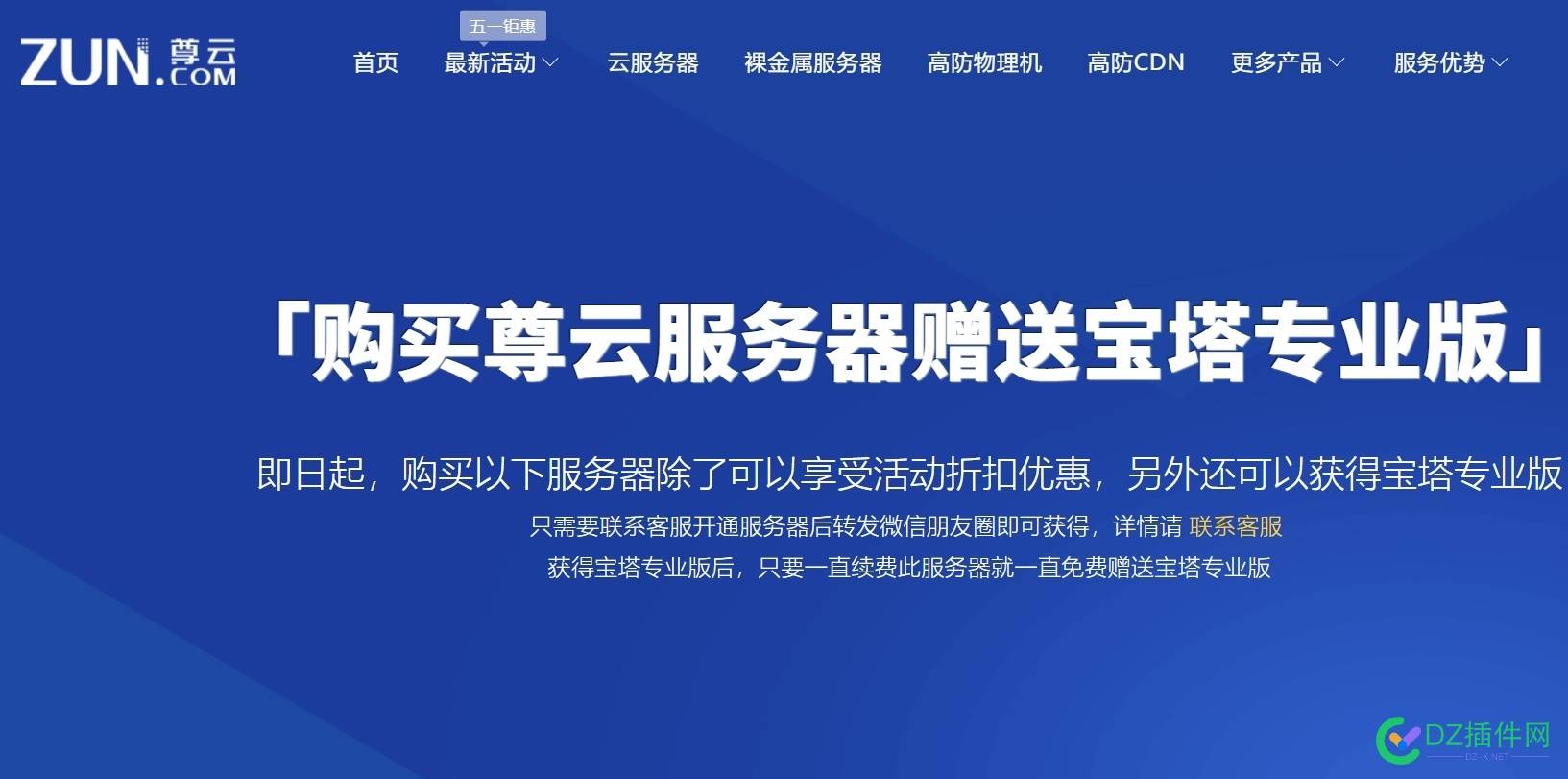 这家购买服务器送宝塔专业版推荐 宝塔专业版,购买服务器,云服务器,香港云服务器