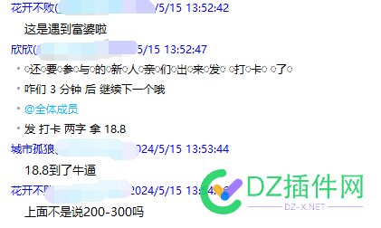 直播Q群拉人点赞ZP套路，速来围观，看我反诈 反诈,赞赏码,微信支付,提现,押金