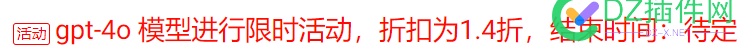 【T楼】送10个50刀兑换码 gpt-4o Opus 模型1.4折中转 GPTAPI.US GPT-4o Opus 模型,兑换码,折扣