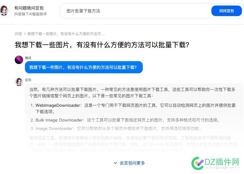 豆包可以出现在搜索结果 豆包,图片下载工具,Google搜索结果,AI问答