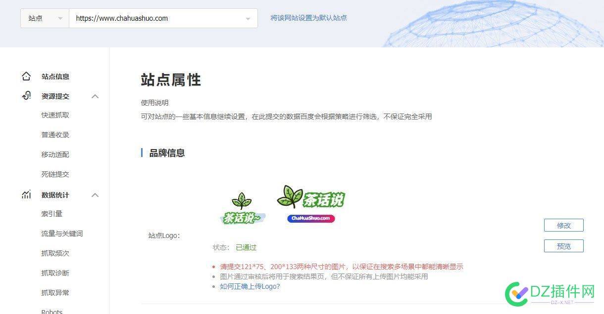 转让一个茶叶站 360移动权4 企BA 有logo权限 茶叶站,茶话说,360收录,logo权限,搜索引擎抓取