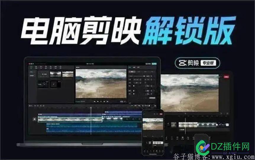 剪映PC电脑VIP解锁限制版破解版5.5.0 剪映破解