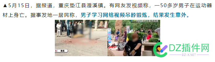 “吊脖锻炼”搞不好就会变成上吊了。。。 吊脖锻炼,上吊,颈部锻炼