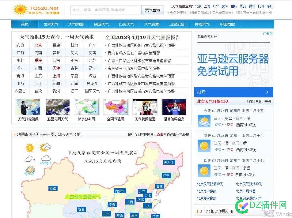 给你们分享个 天气预报程序，互站2000那个有能力下载吧 天气预警工具,旅游天气查询