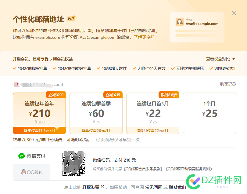 qq邮箱也有会员了，支持域名邮箱 QQ邮箱会员,域名邮箱服务,优惠价格QQ邮箱