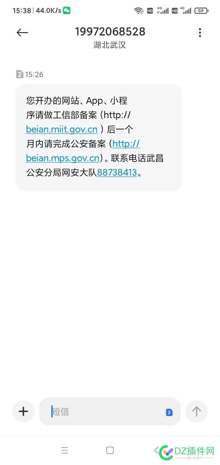 这是公安局给我发的BA信息吗 公安局,BA信息,65261