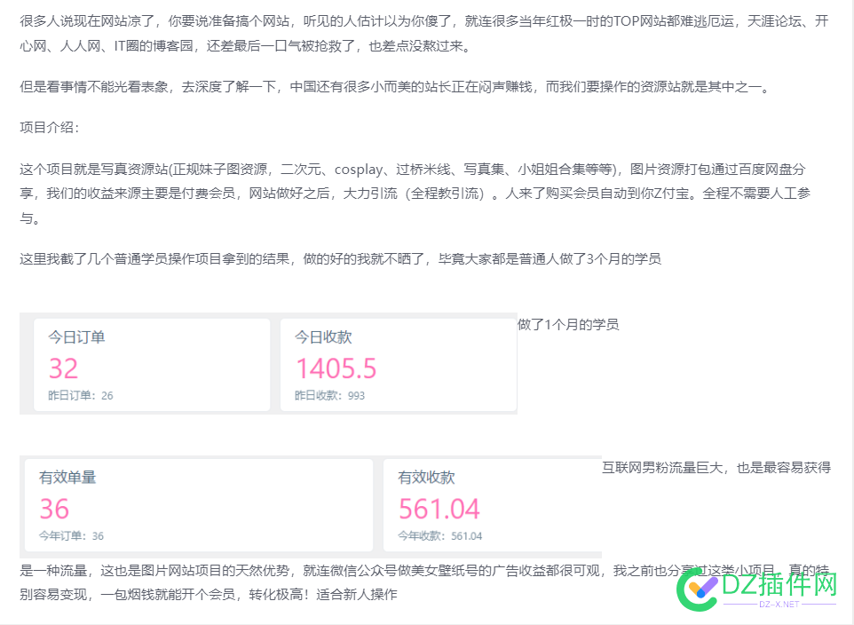 看到这个美女写真图片网站项目日赚500+很轻松 割韭菜,写真美女网站