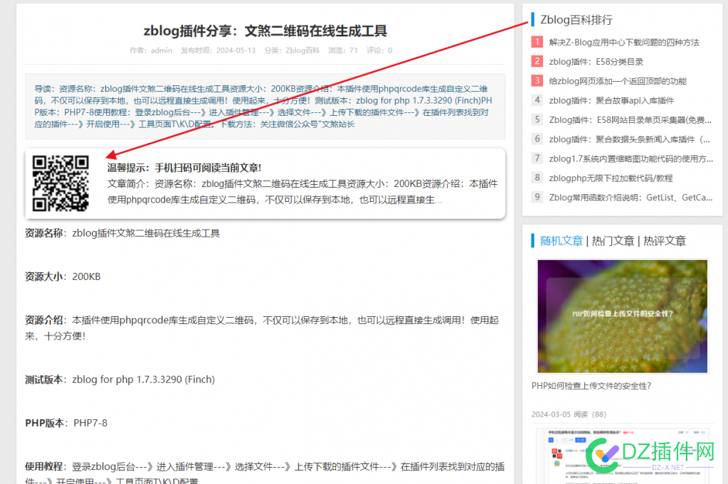zblog插件：文煞二维码在线生成工具（更新日期：2024-5-17） zblog,插件,二维码,在线,生成