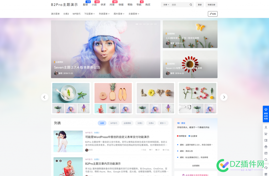 7B2 PRO主题5.4.2 免授权开心版源码 | WordPress主题 图片,WordPress,B2,PRO