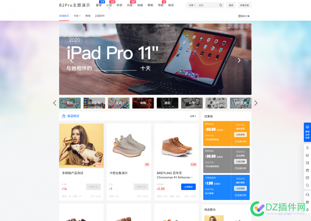 7B2 PRO主题5.4.2 免授权开心版源码 | WordPress主题 图片,WordPress,B2,PRO