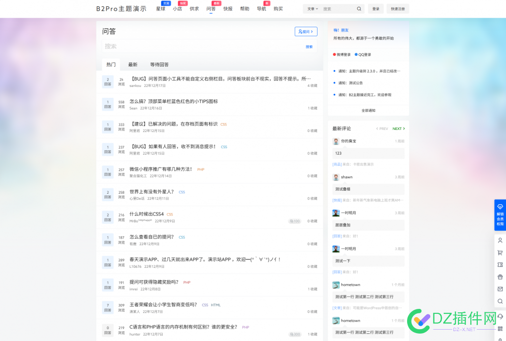 7B2 PRO主题5.4.2 免授权开心版源码 | WordPress主题 图片,WordPress,B2,PRO