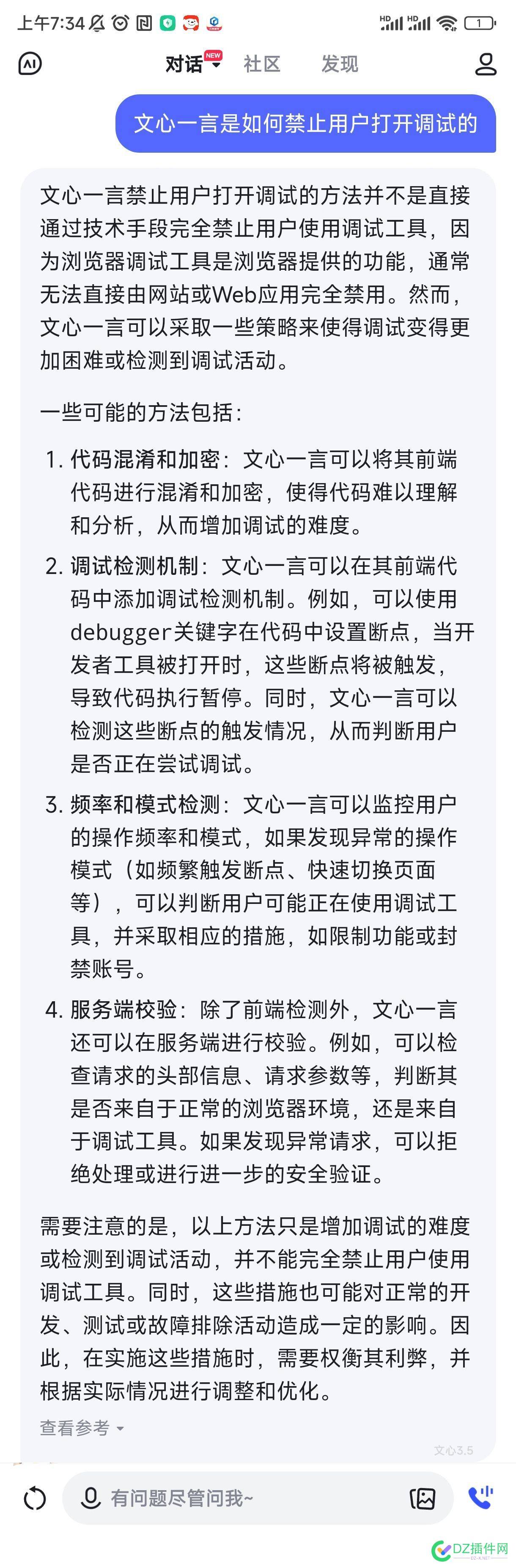 文心一言web端是怎么禁止浏览器调试工具的 浏览器,web,65439,调试,文心