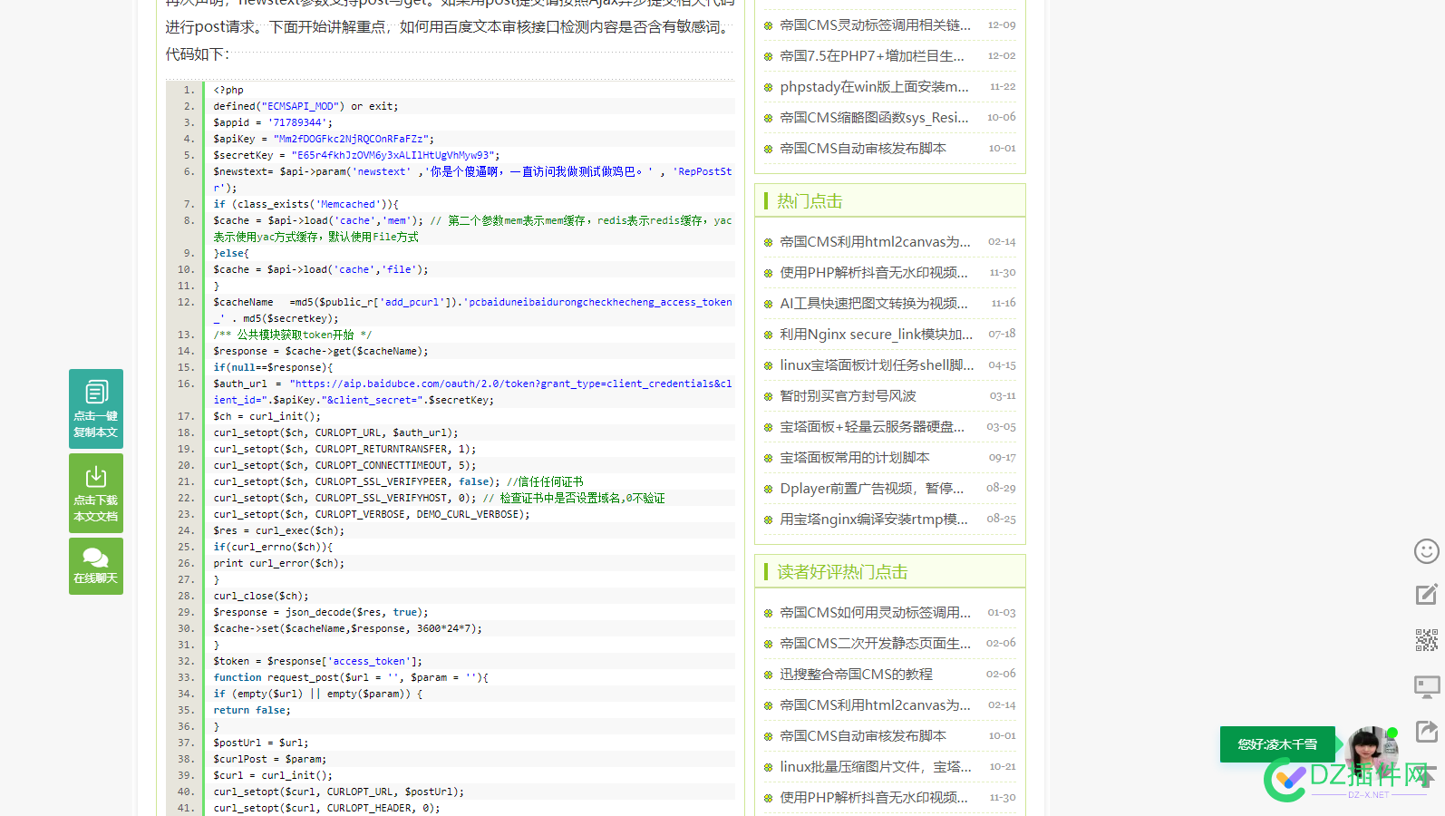 利用百度审核接口检测内容是否还有敏感词 接口,65471,审核,检测,内容