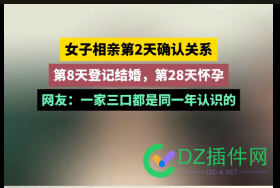 认识两天 第八天结婚 第28天怀孕 65510,第28,站长,问问,爱情故事