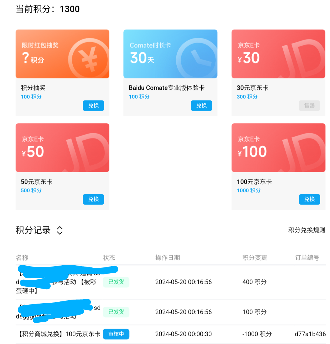 今天百度E卡积分多100