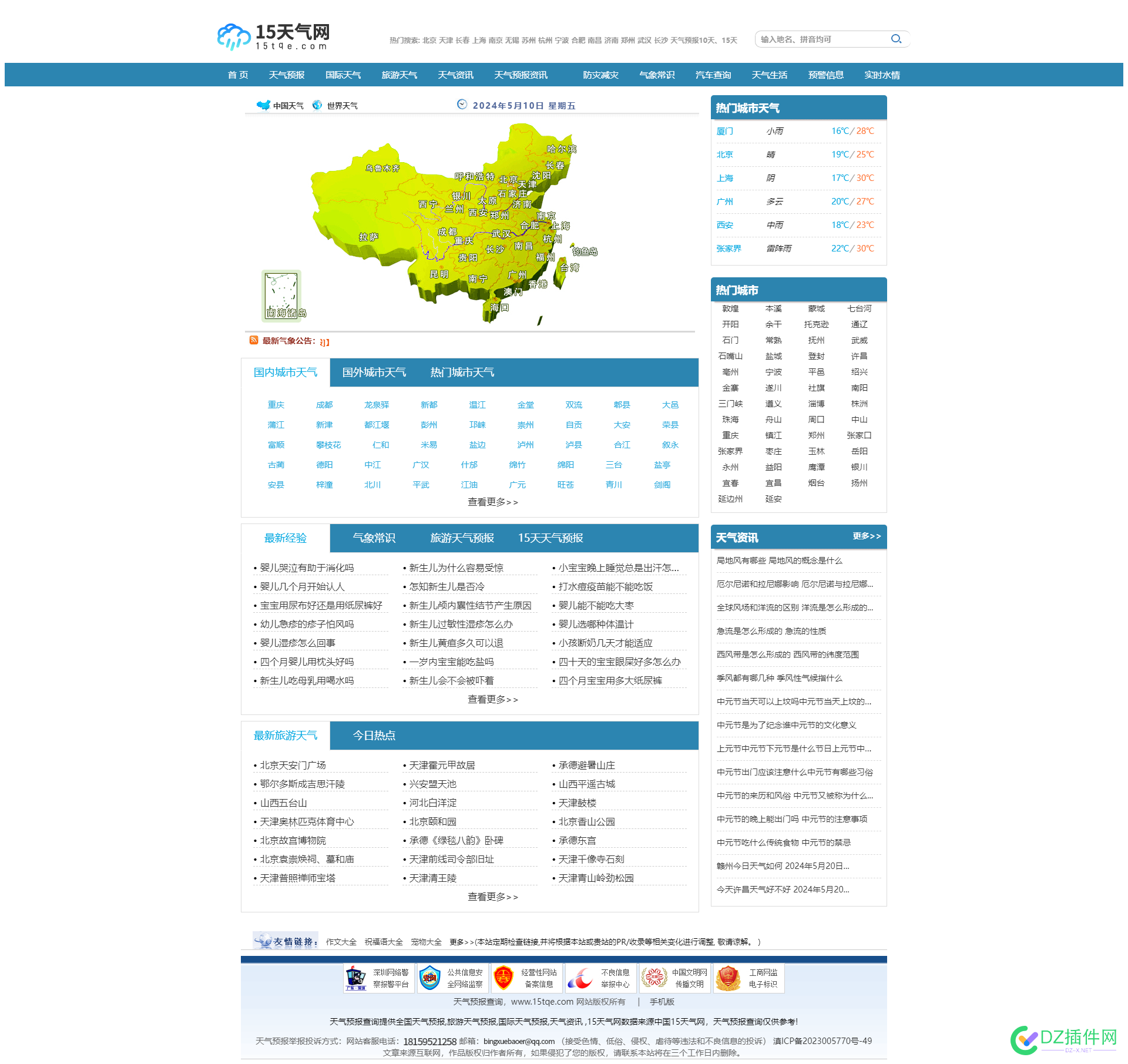 这个天气站源码谁有？收一个！ 源码,65637,天气,世界,时间