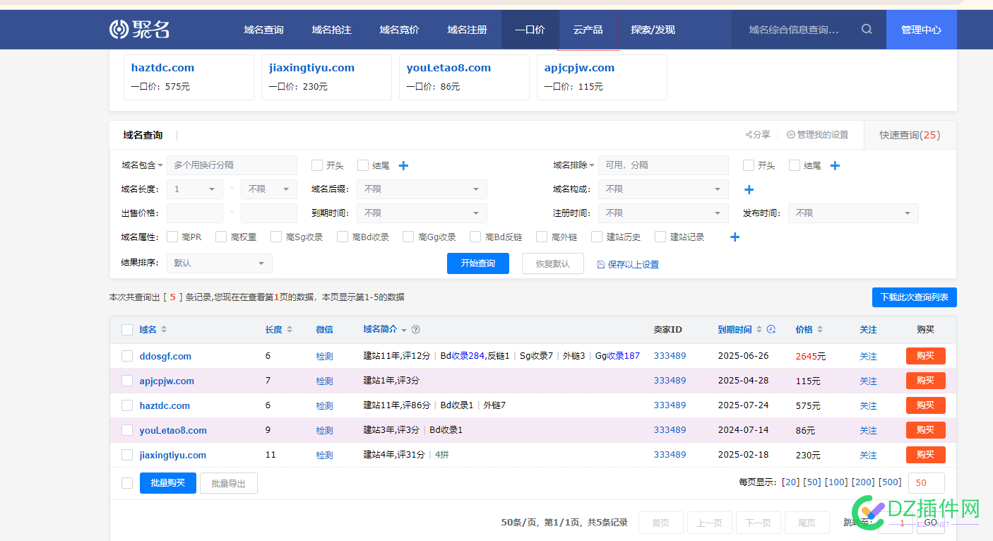 老域名便宜出，聚名店铺准备关闭了！ 域名,登录,2024年,SEO,BA
