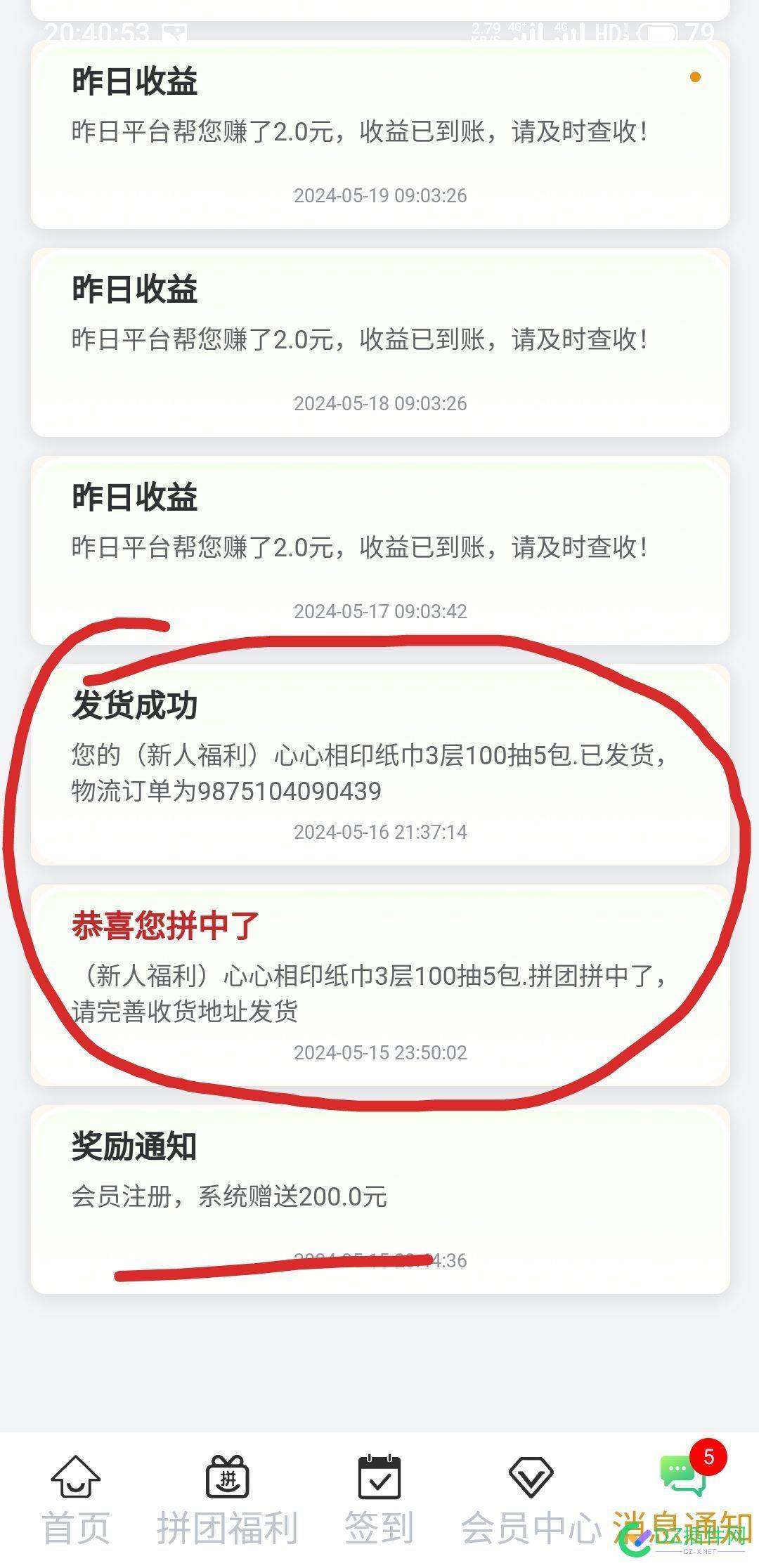 兄弟们白嫖20块+5包纸巾速度来， 提现,快手,余额,20,app