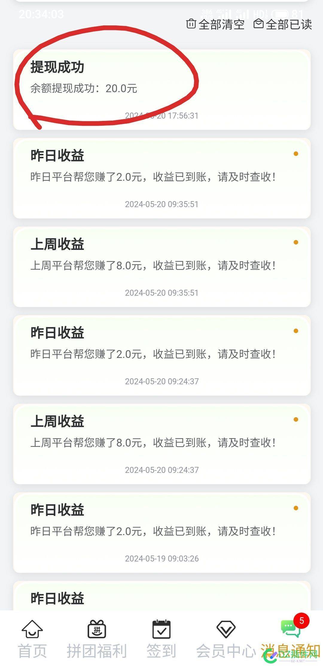 兄弟们白嫖20块+5包纸巾速度来， 提现,快手,余额,20,app