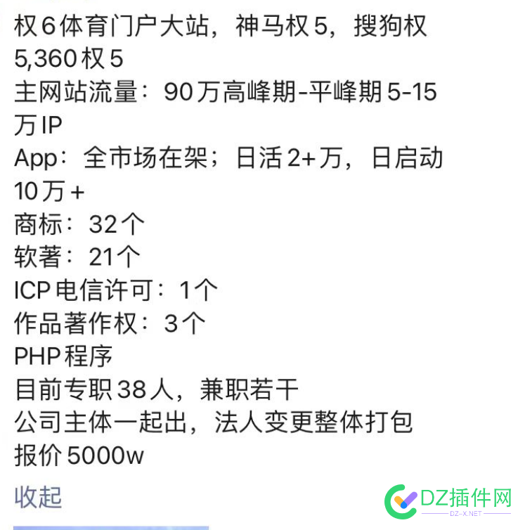 权6体育门户大站，报价 5000w，这是哪个大站准备脱手了？ 5000,65714,脱手,报价,体育