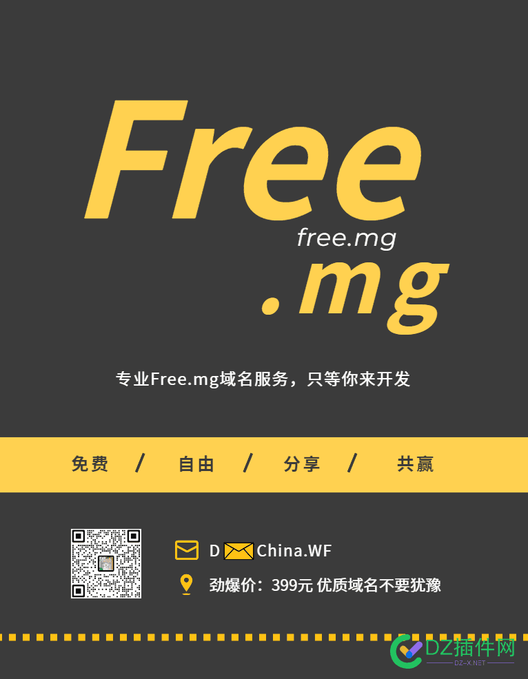 注册别人的free域名？自己弄个❤️free.mg❤️无限开二级域名 域名,free,110,399,hr