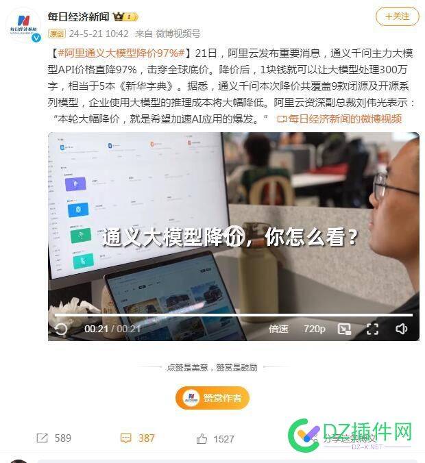 阿里通义大模型降价97%，阿里卷起来会不会把百度文心一言干死！ 阿里,6577465775,阿里通,文心
