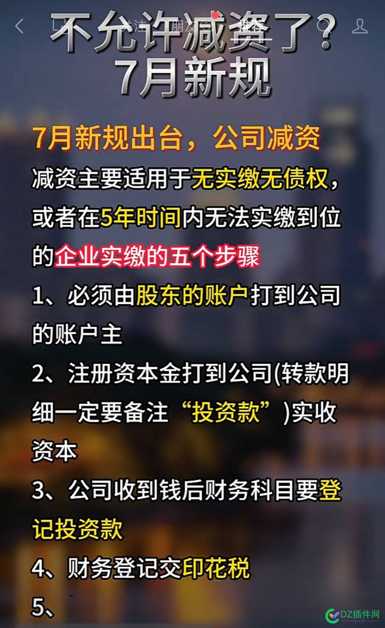 自媒体很会利用标题吓唬二傻子 65835,减资,傻子,吓唬,标题