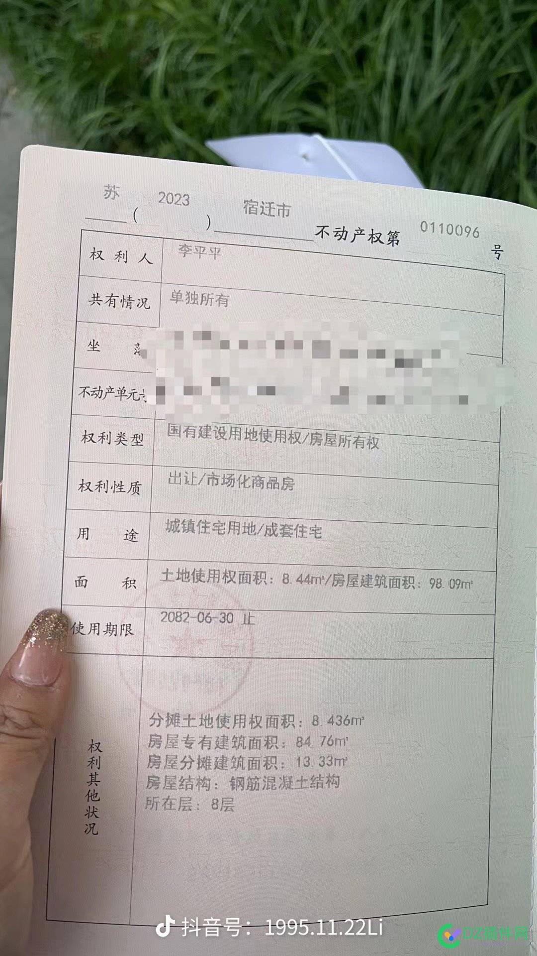 房产证上面土地使用权8平方啥意思 65859,商铺,平方,房产证,使用权