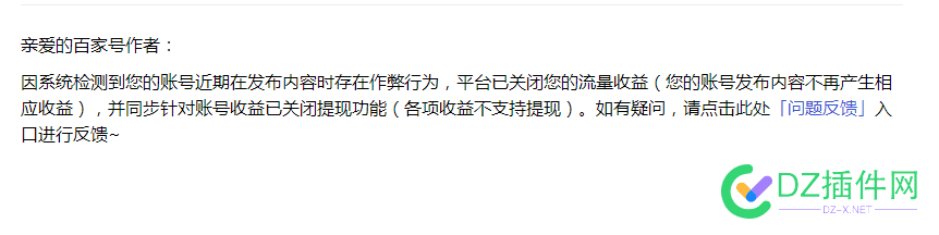 百家号这是让人无尝提供内容啊 提现,AI,65911,检测,收益