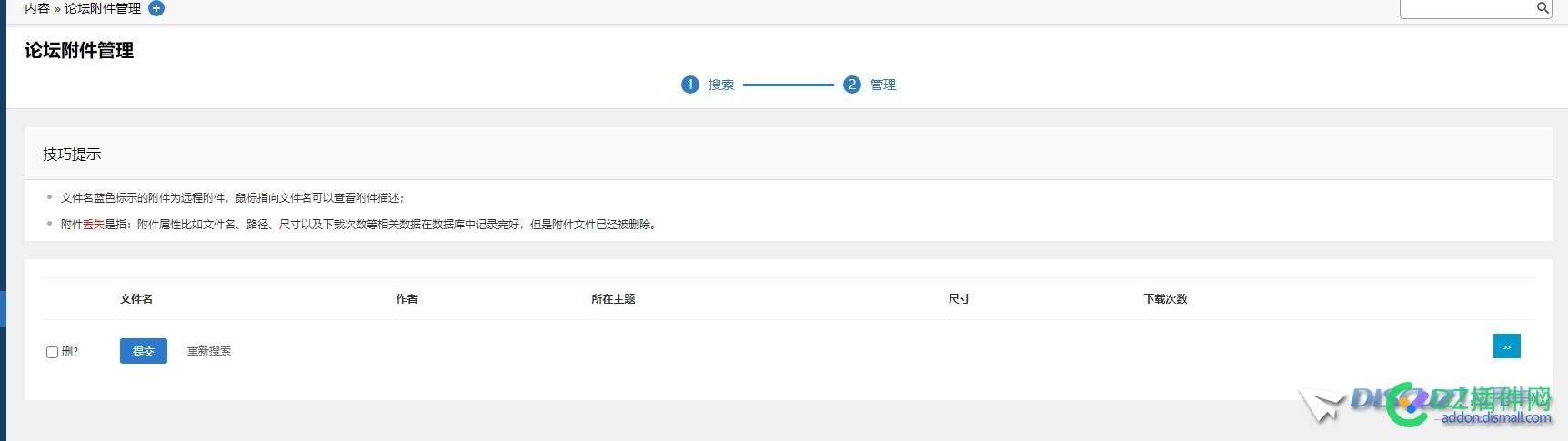 后台社区附件管理-只搜索记录存在但文件缺失的附件，条数不足一页但是也有翻页 659226592365924,附件,社区,采纳,后台